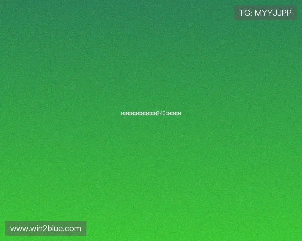 阿斯：伊尼戈离队后巴萨释放约840万欧薪水空间